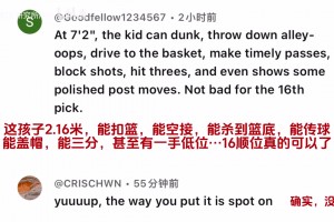 心服口服！外网杨瀚森夏联的评论区：现在回头看16顺位捡了大漏！