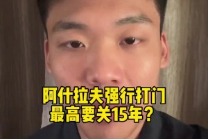 王楚淇：阿什拉夫“强行打门”，真关15年的话巴黎右边路就废了